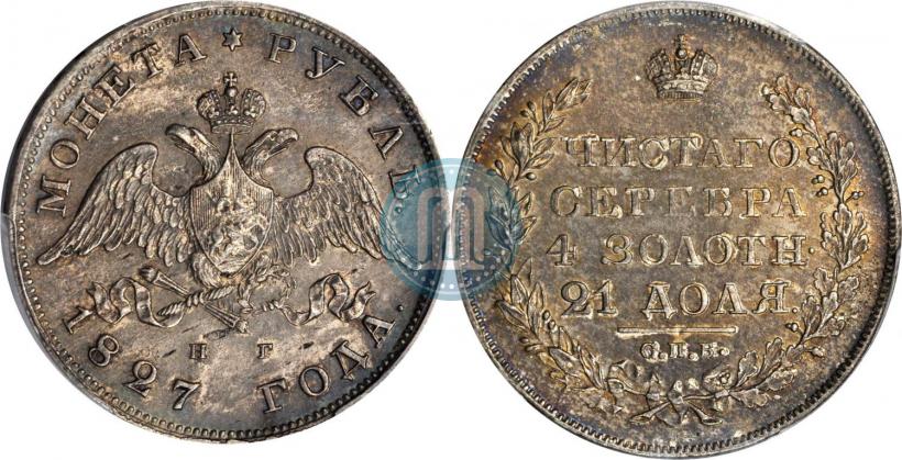 Picture 1 rouble 1827 year СПБ-НГ 