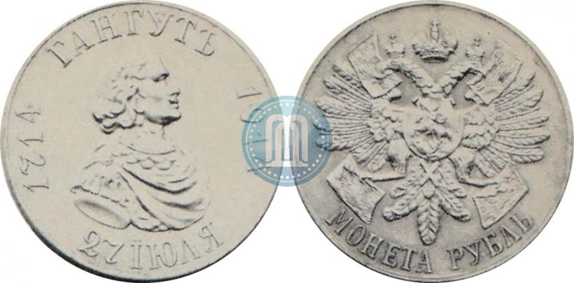 Picture 1 rouble 1914 year (ВС) "In commemoration of bicentenary of Gangut battle"