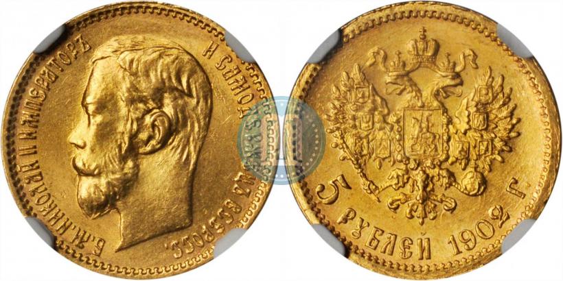 Фото 5 рублей 1902 года (АР) 