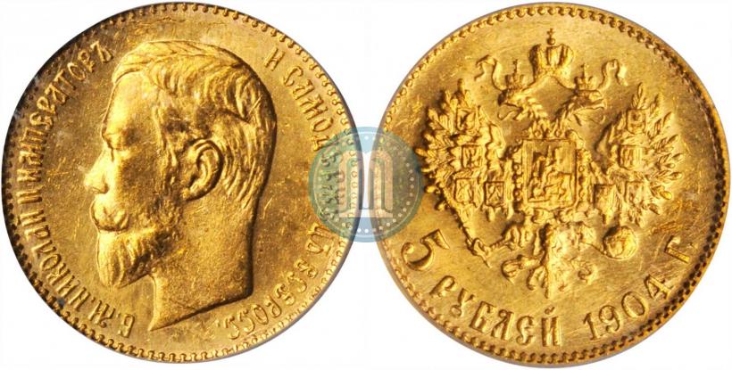 Фото 5 рублей 1904 года (АР) 