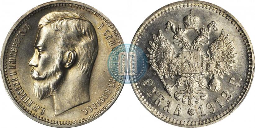 Фото 1 рубль 1912 года (ЭБ) 