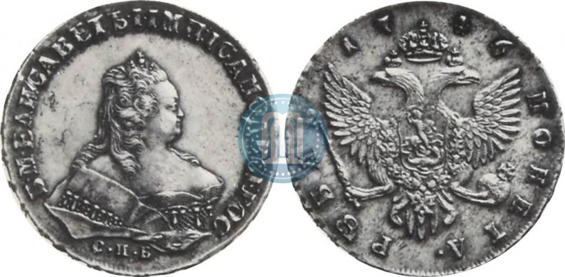 Фото 1 рубль 1746 года СПБ 
