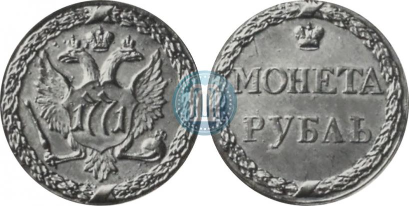 Фото 1 рубль 1771 года  "Пугачевский рубль"