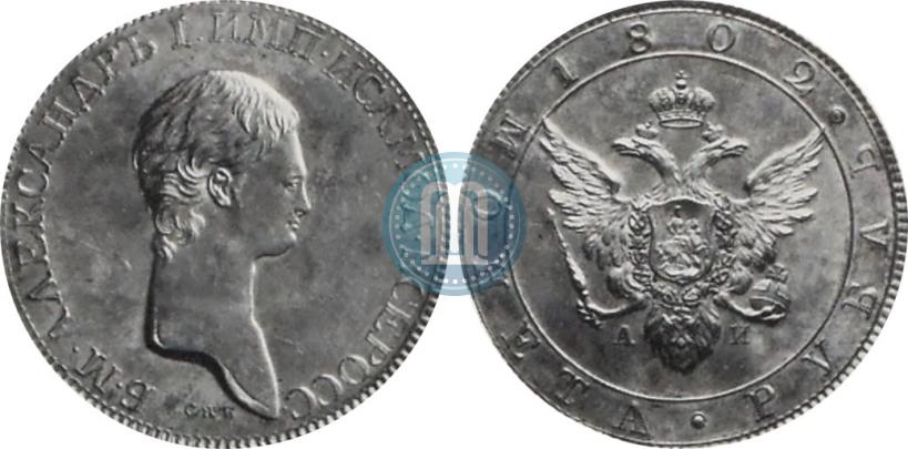 Picture 1 rouble 1802 year СПБ-АИ "A portrait with a long neck. Pattern"
