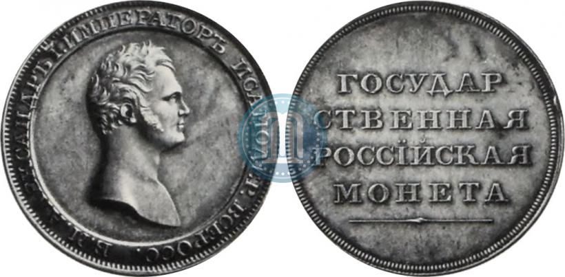 Фото 1 рубль 1808 года  "Медальный портрет. Пробный"