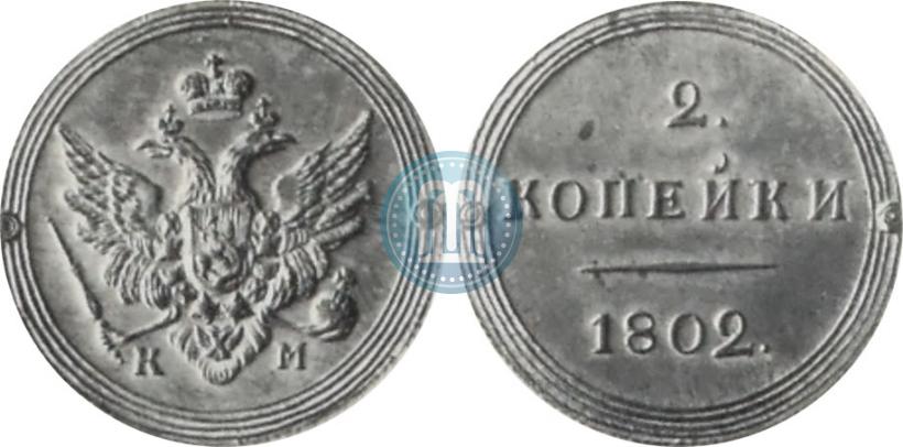 Picture 2 kopecks 1802 year КМ 
