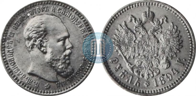 Фото 1 рубль 1894 года (АГ) 