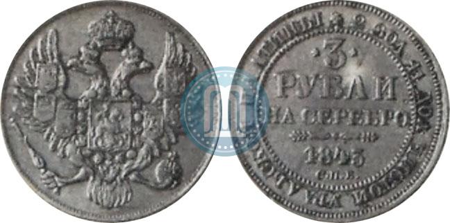 Picture 3 roubles 1843 year СПБ 