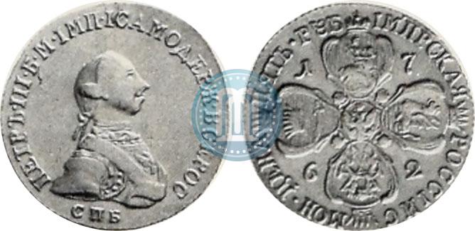 Picture 5 roubles 1762 year СПБ 