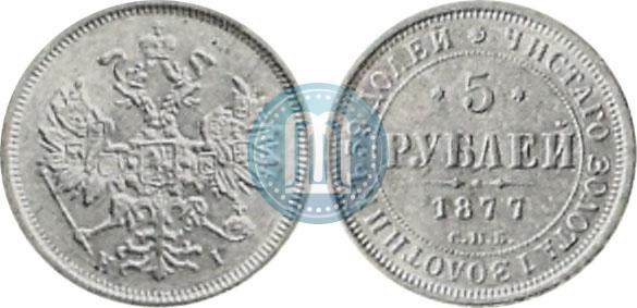 Picture 5 roubles 1877 year СПБ-НІ 
