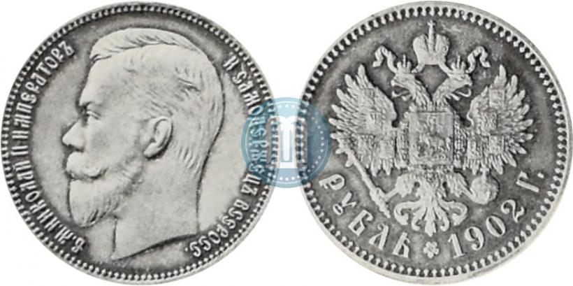 Picture 1 rouble 1902 year (АР) 