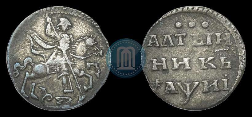 Фото Алтын 1718 года  