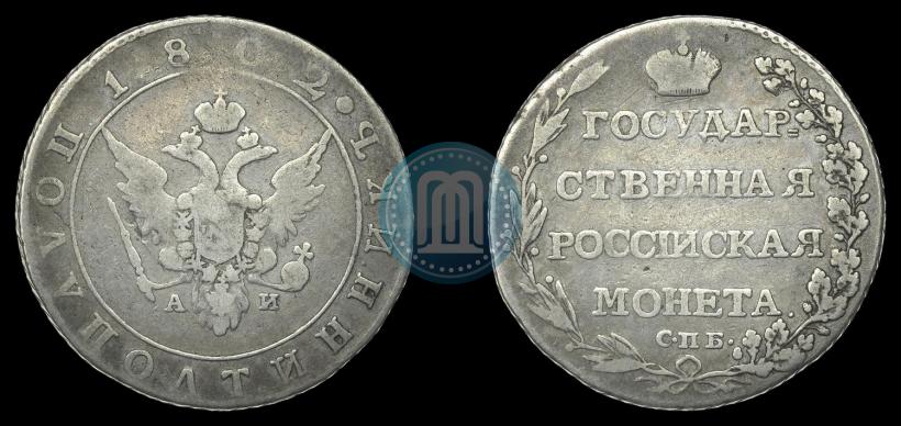 Picture Polupoltinnik 1802 year СПБ-АИ 