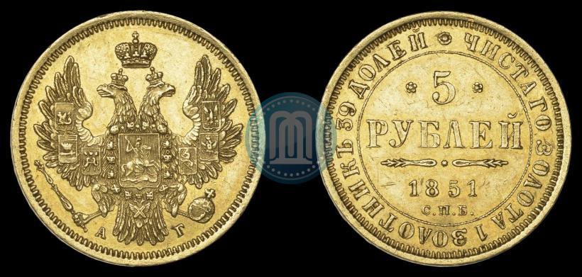 Picture 5 roubles 1851 year СПБ-АГ 