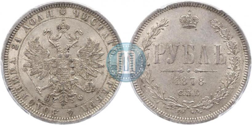 Picture 1 rouble 1878 year СПБ-НФ 