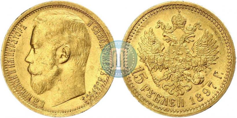 Picture 15 roubles 1897 year (АГ) 