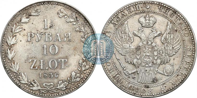 Picture 1,5 roubles - 10 złotych 1836 year MW 