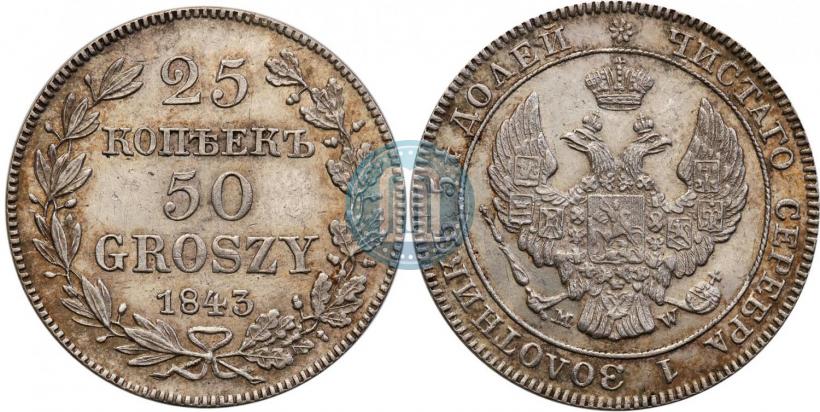 Picture 25 kopecks - 50 groszy 1843 year MW 