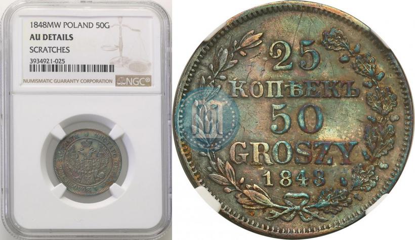 Фото 25 копеек - 50 грошей 1848 года MW 