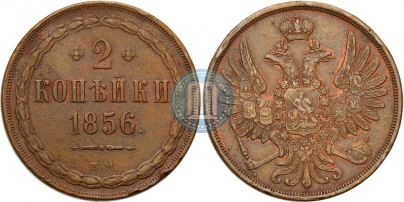 Фото 2 копейки 1856 года ВМ 