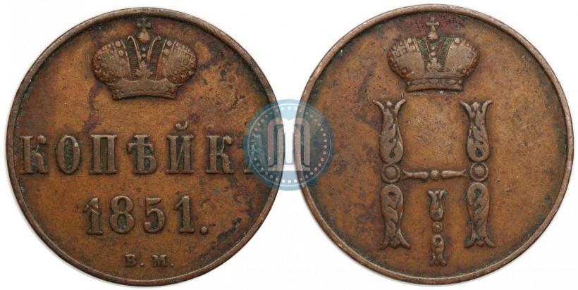Picture 1 kopeck 1851 year ВМ 