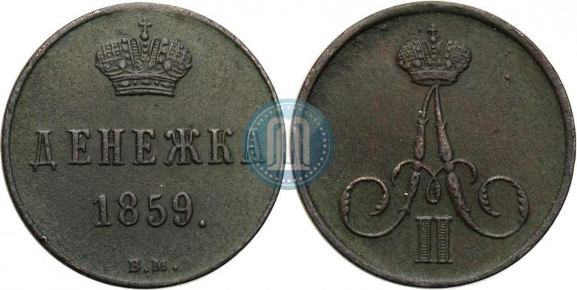 Picture Denezhka 1859 year ВМ 