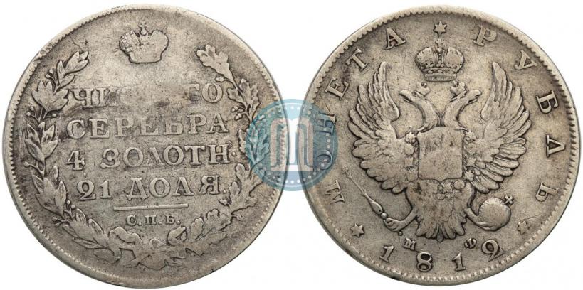 Фото 1 рубль 1812 года СПБ-МФ 