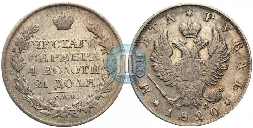 Picture 1 rouble 1820 year СПБ-ПД 