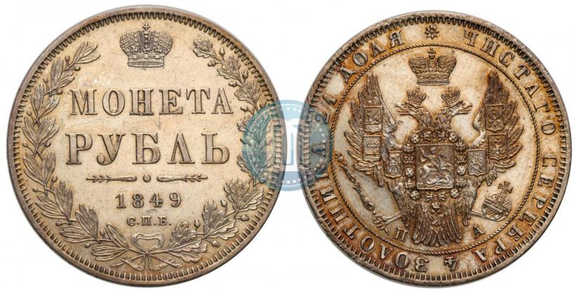 Фото 1 рубль 1849 года СПБ-ПА 
