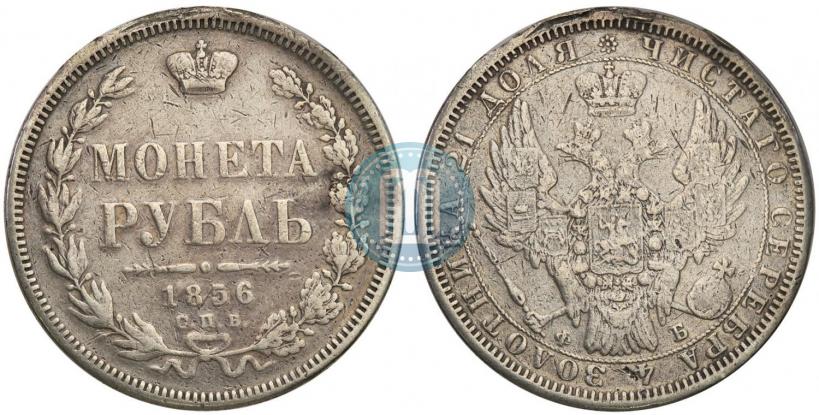 Фото 1 рубль 1856 года СПБ-ФБ 