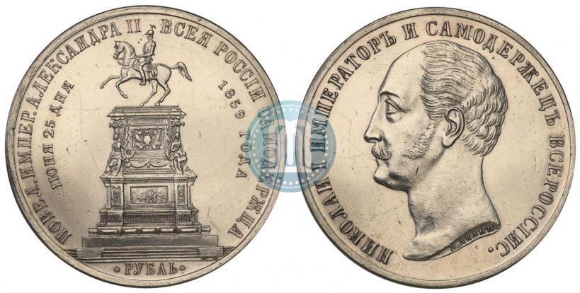 Picture 1 rouble 1859 year  "In memory of unveiling of monument to Emperor Nicholas I in St. Petersburg"