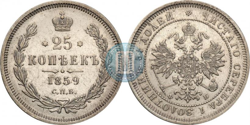 Picture 25 kopecks 1859 year СПБ-ФБ 