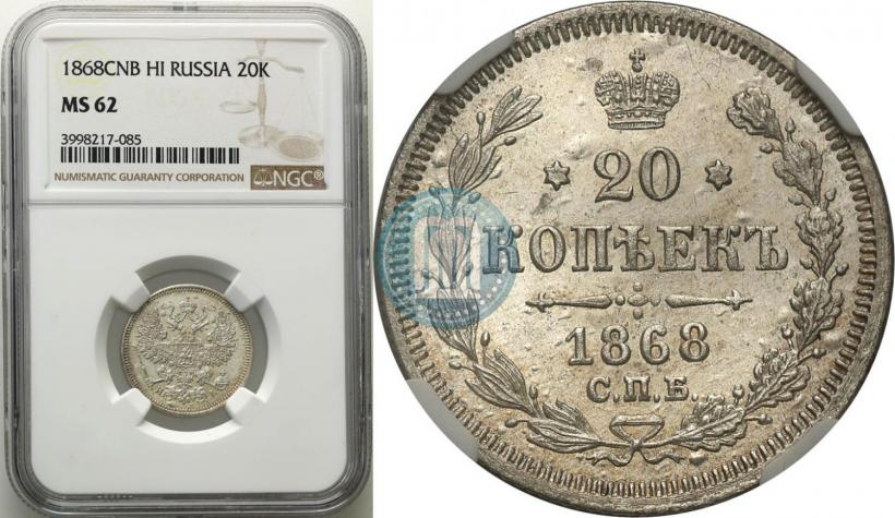 Picture 20 kopecks 1868 year СПБ-НІ 