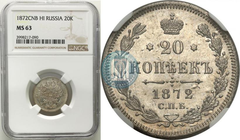 Picture 20 kopecks 1872 year СПБ-HI 
