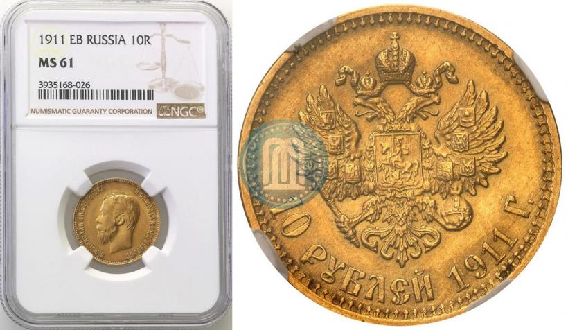 Picture 10 roubles 1911 year (ЭБ) 