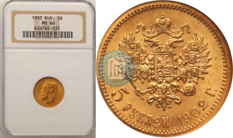 Picture 5 roubles 1902 year (АР) 