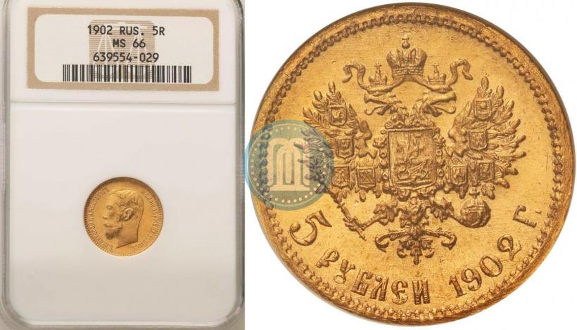Picture 5 roubles 1902 year (АР) 