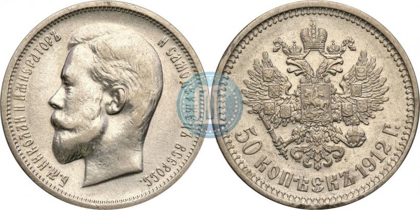 Picture 50 kopecks 1912 year (ЭБ) 