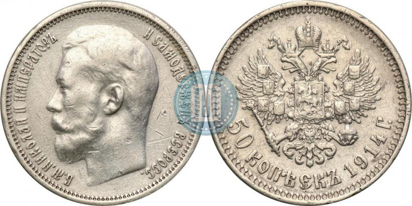 Picture 50 kopecks 1912 year (ЭБ) 