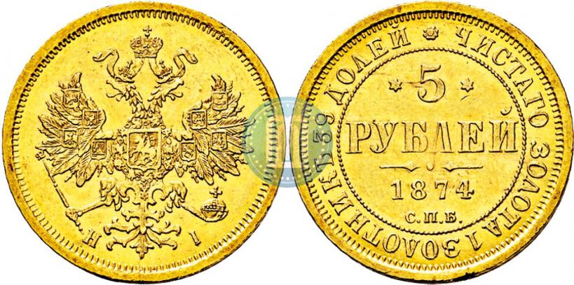 Picture 5 roubles 1874 year СПБ-НІ 