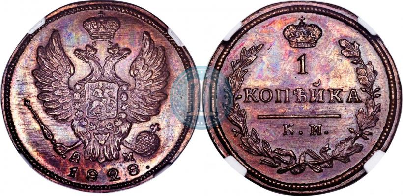 Фото 1 копейка 1828 года КМ-АМ 