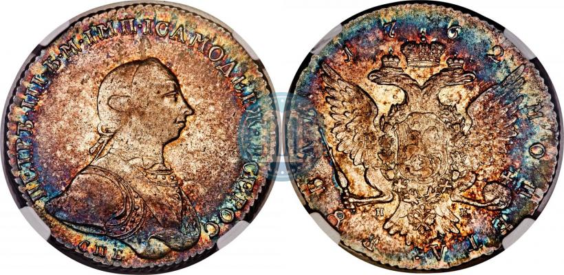 Picture 1 rouble 1762 year СПБ-НК 