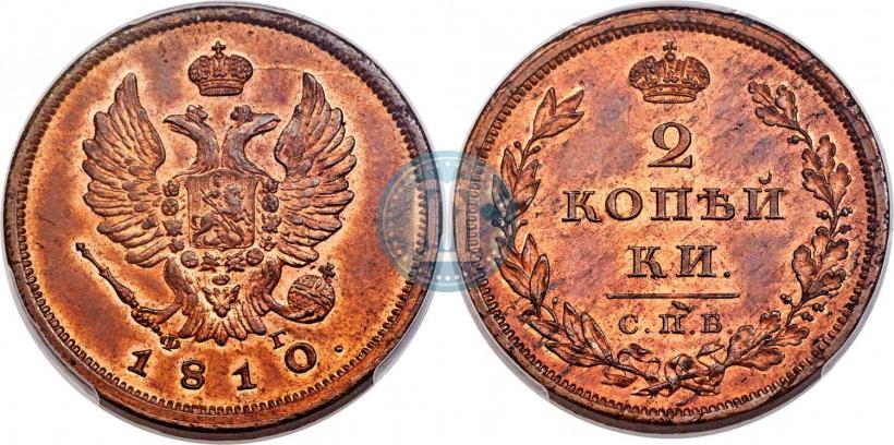 Фото 2 копейки 1810 года СПБ-ФГ 