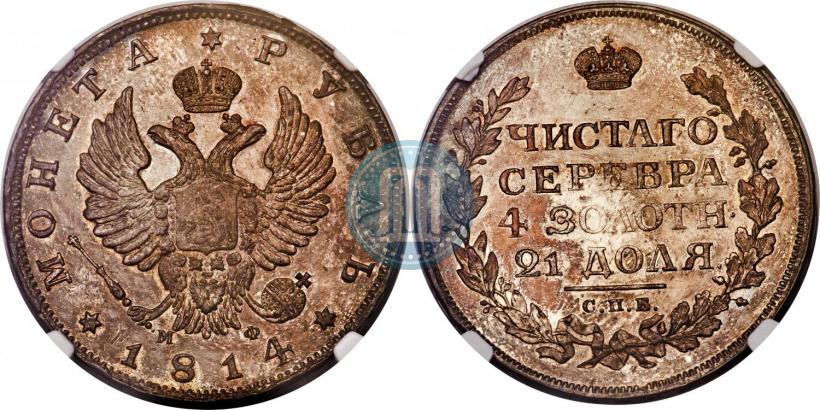 Picture 1 rouble 1814 year СПБ-МФ 