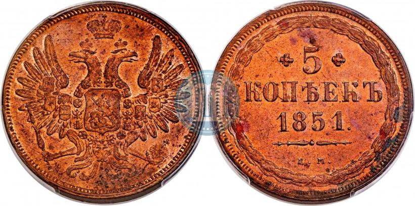 Фото 5 копеек 1851 года ЕМ 