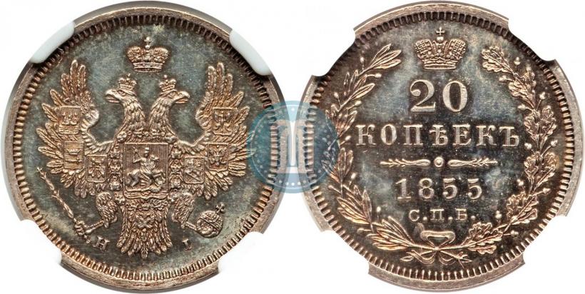 Picture 20 kopecks 1855 year СПБ-HI 
