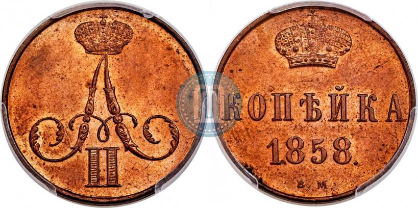 Фото 1 копейка 1858 года ВМ 