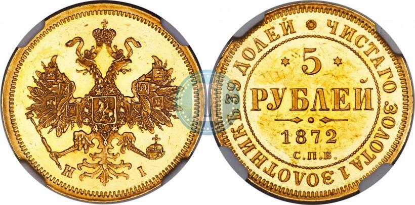 Picture 5 roubles 1872 year СПБ-НІ 