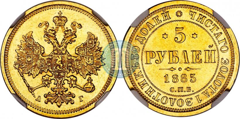 Picture 5 roubles 1885 year СПБ-АГ 