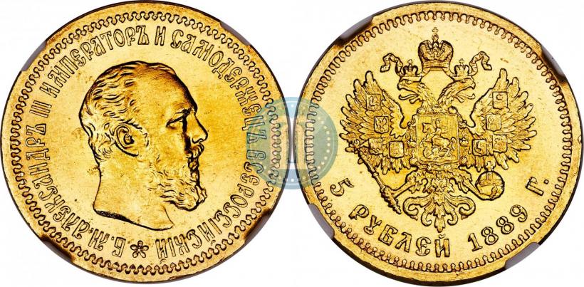 Picture 5 roubles 1889 year (АГ) 